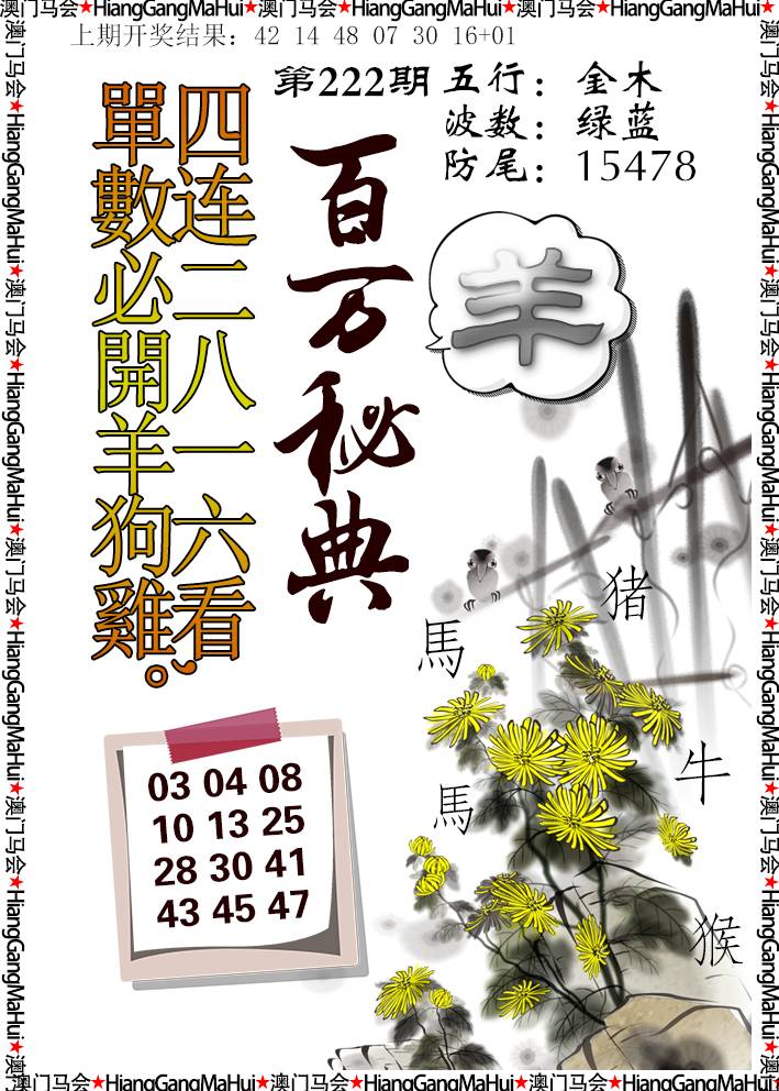 2024222期百万秘典