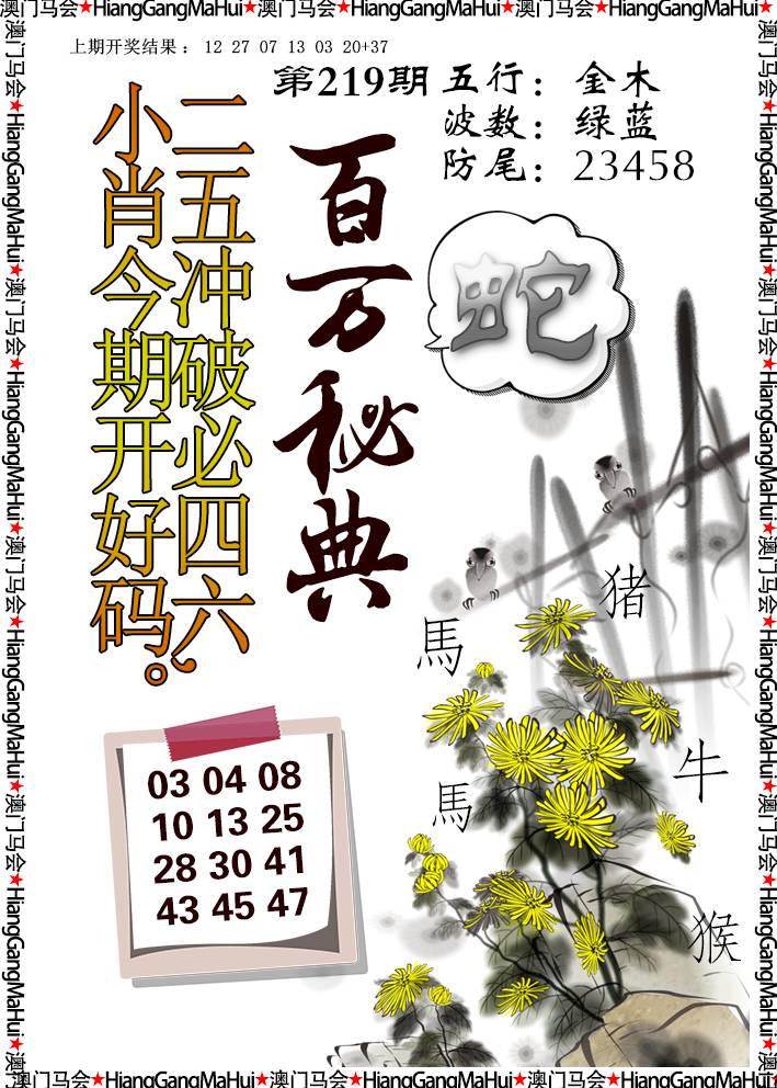2024219期百万秘典