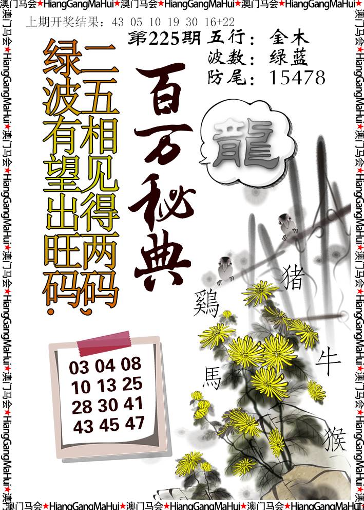 2024225期百万秘典