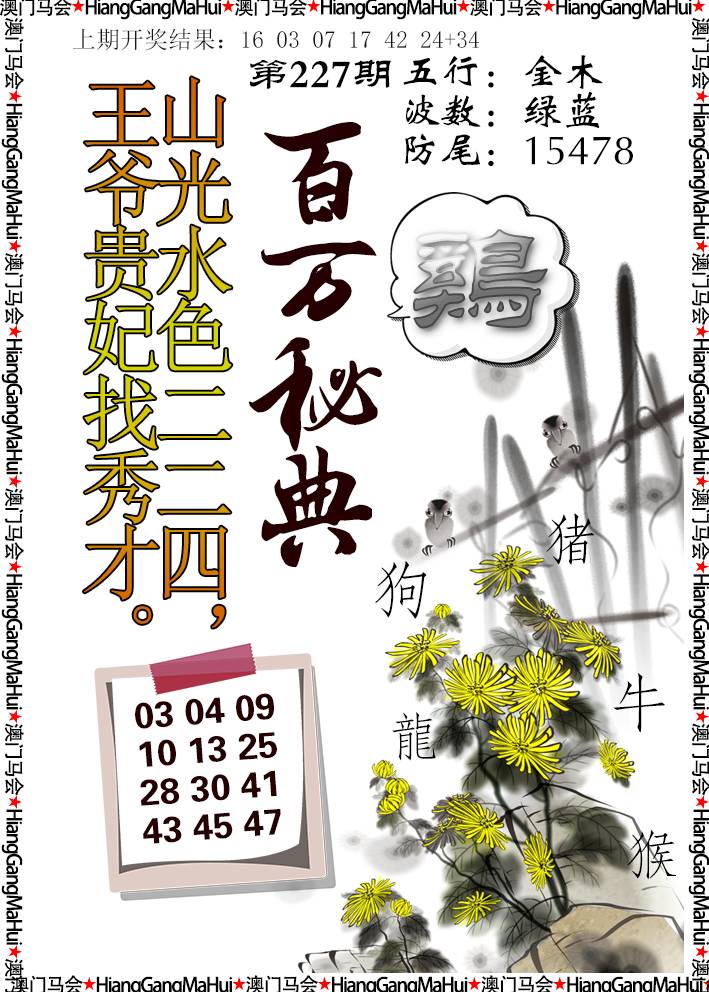 2024227期百万秘典