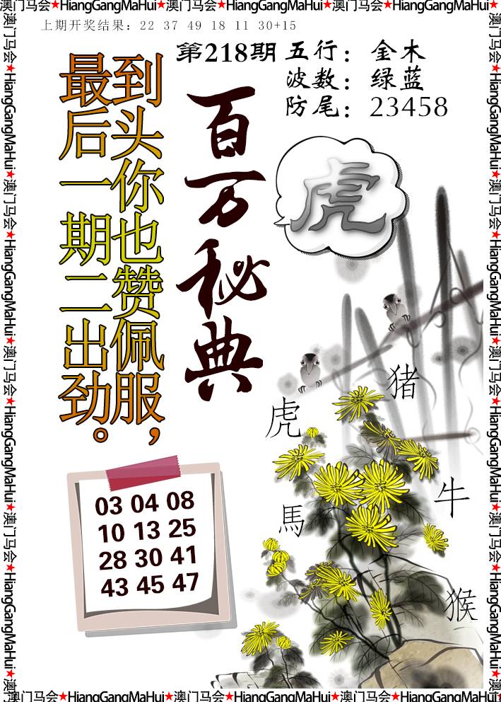 2024218期百万秘典