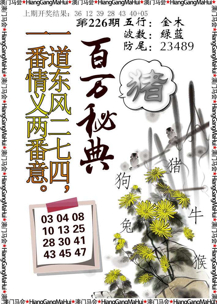 2024226期百万秘典