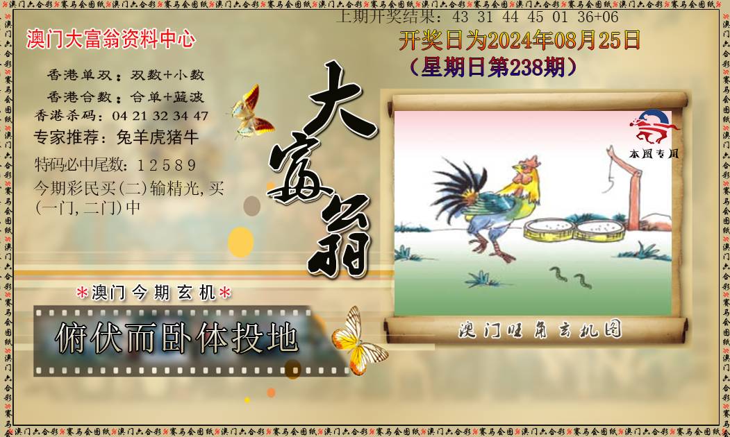 2024238期新大富翁