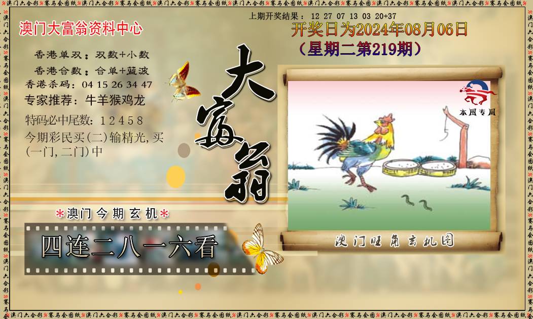 2024219期新大富翁