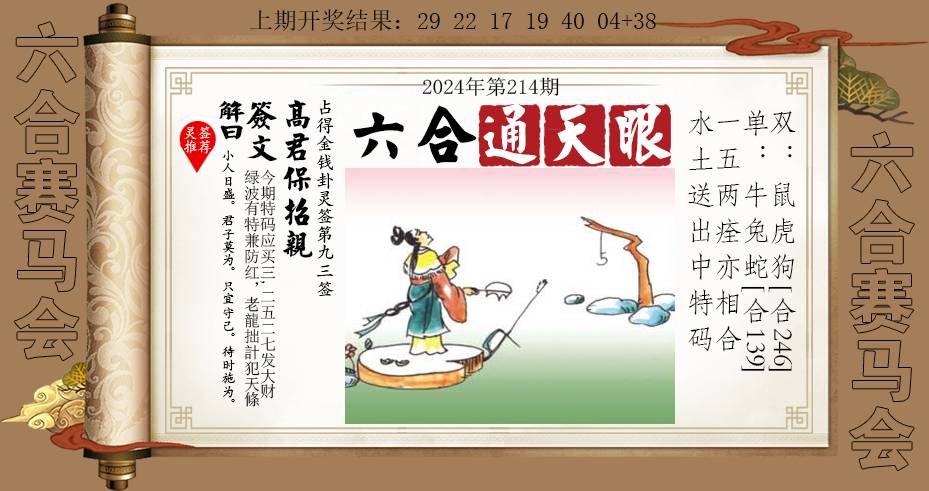 2024214期六合通天眼