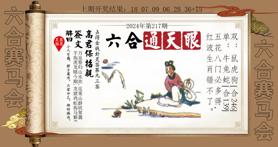2024217期六合通天眼