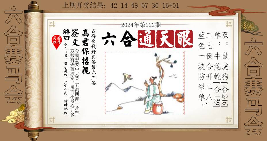 2024222期六合通天眼