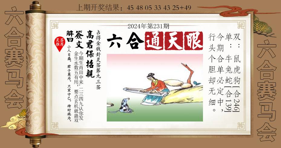 2024231期六合通天眼