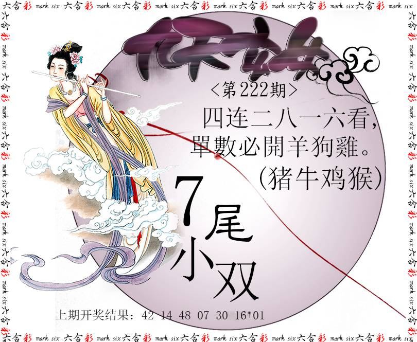 2024222期九天玄女