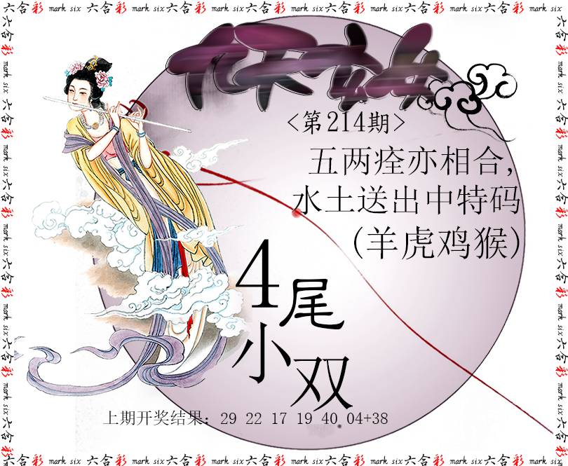 2024214期九天玄女