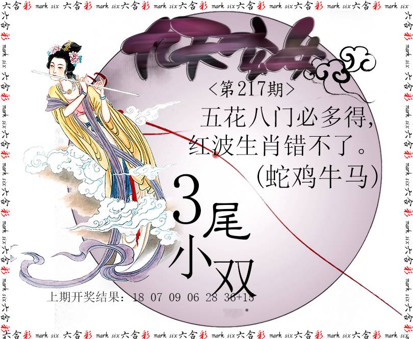 2024217期九天玄女