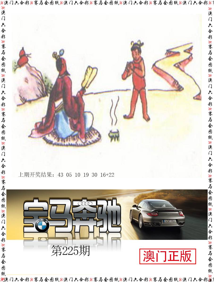 2024225期宝马奔驰