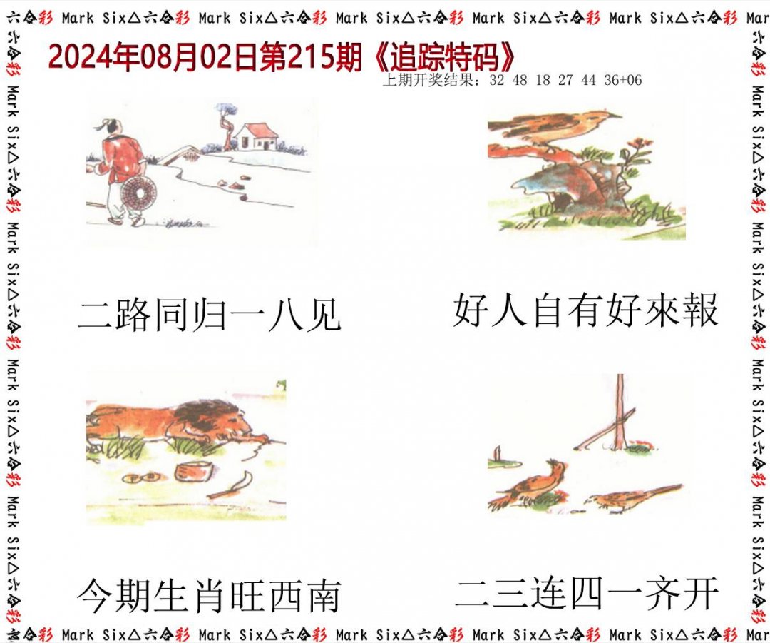 2024215期追踪特码