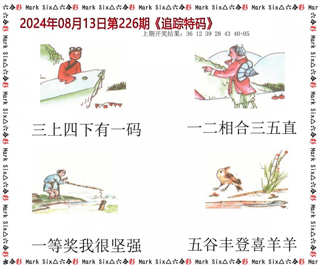 2024226期追踪特码