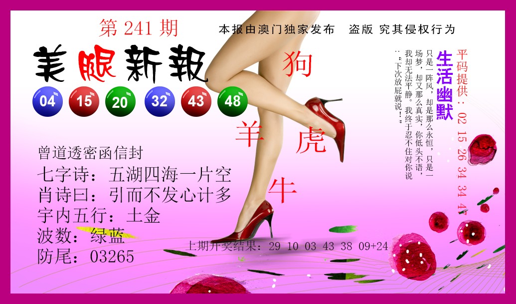 2024241期美腿新报
