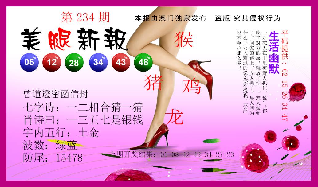 2024234期美腿新报