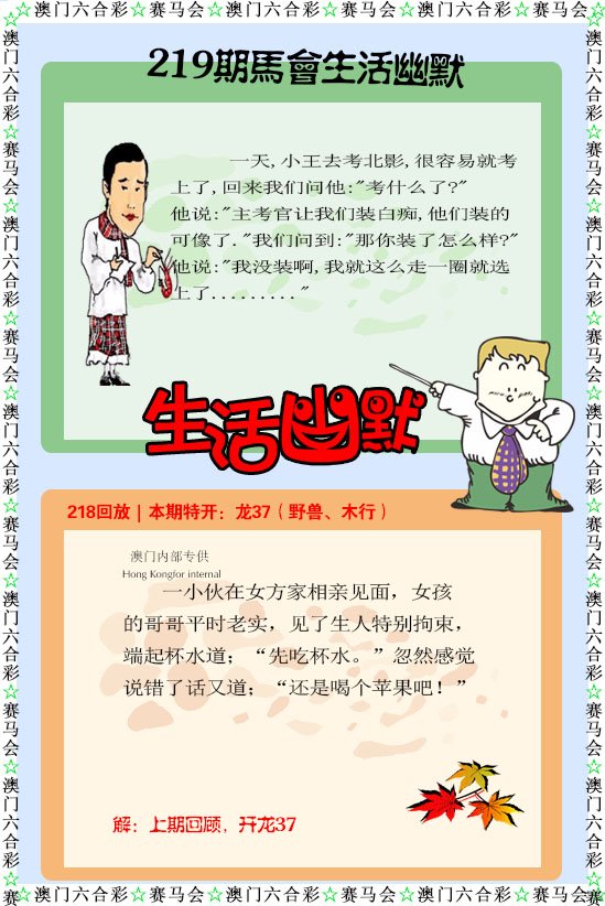 2024219期新生活幽默