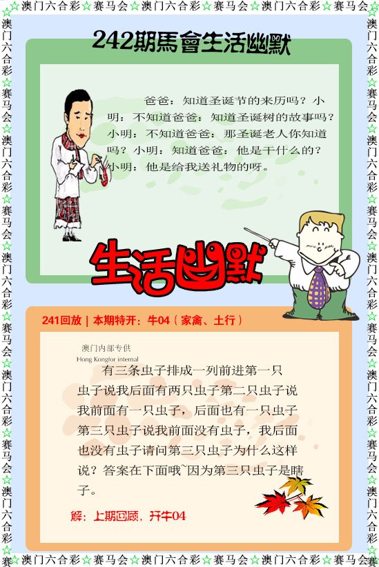 2024242期新生活幽默