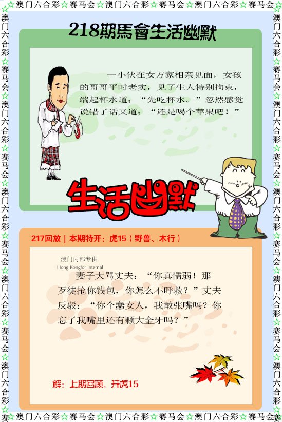 2024218期新生活幽默