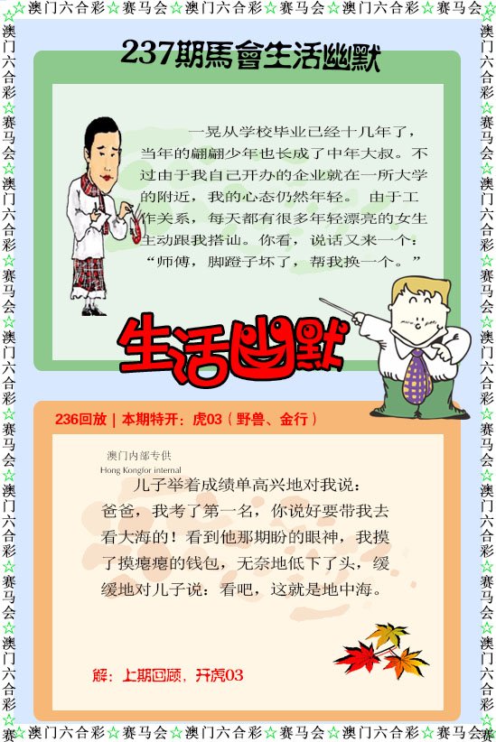 2024237期新生活幽默