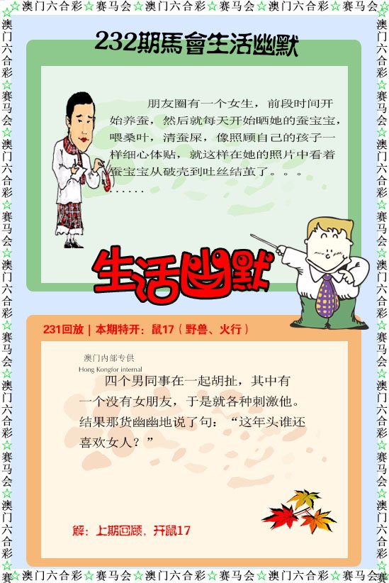 2024232期新生活幽默
