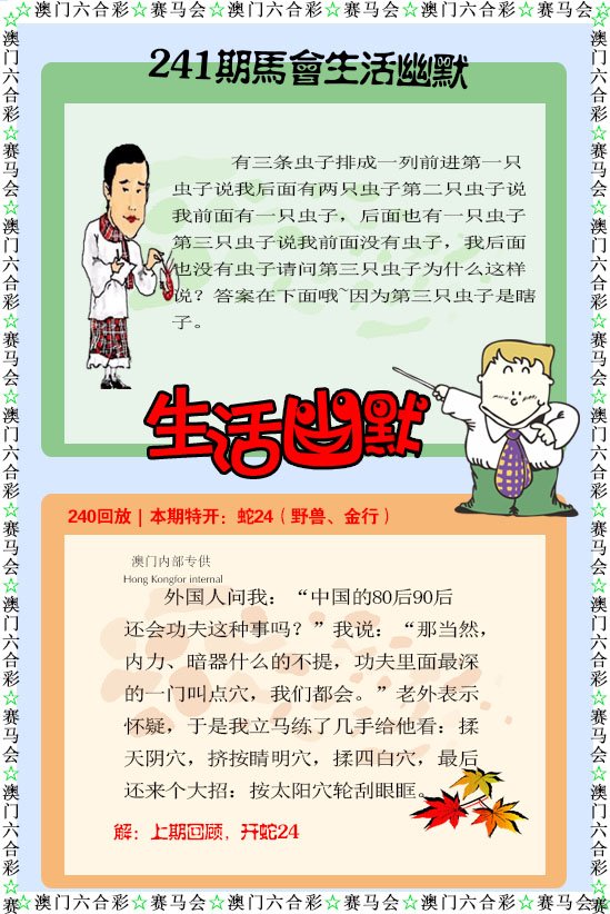 2024241期新生活幽默