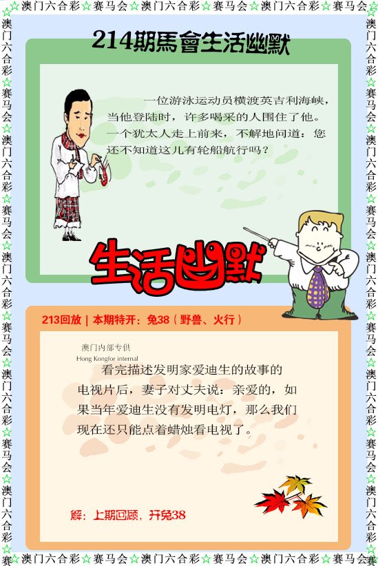 2024214期新生活幽默