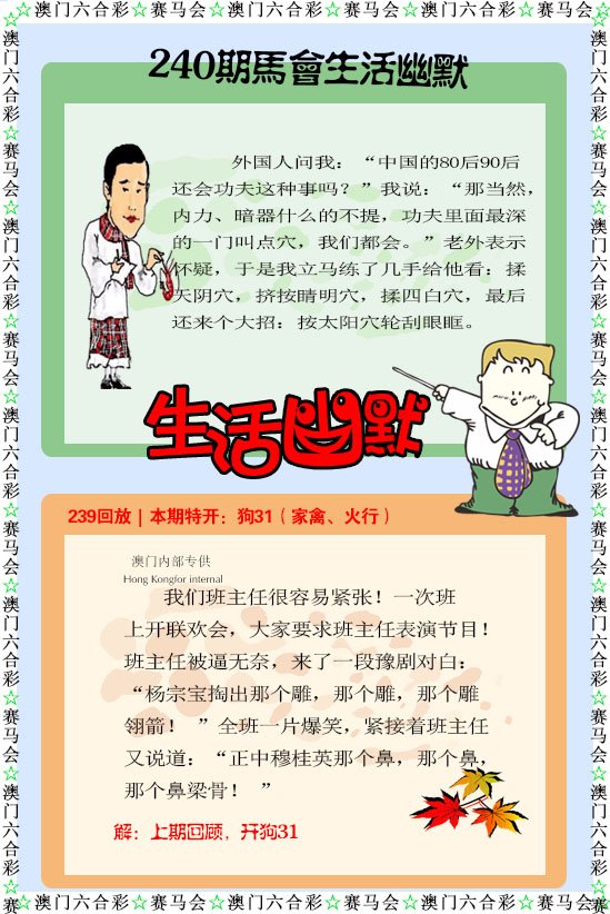 2024240期新生活幽默
