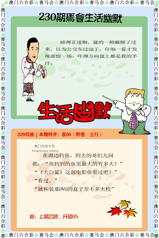 2024230期新生活幽默