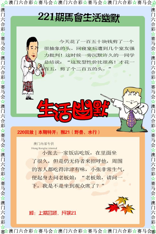2024221期新生活幽默