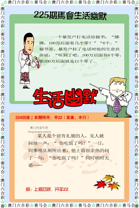 2024225期新生活幽默