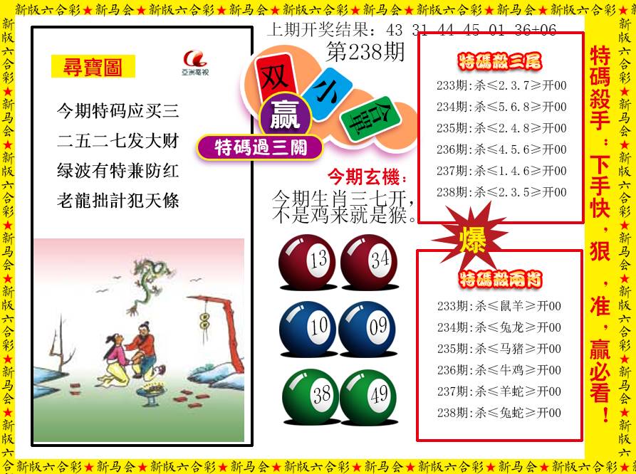 2024238期特码过三关