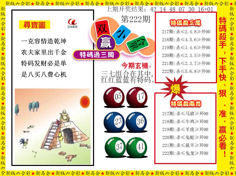 2024222期特码过三关