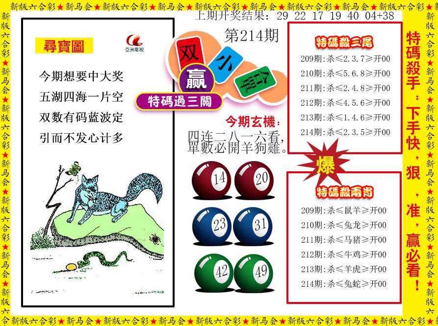 2024214期特码过三关