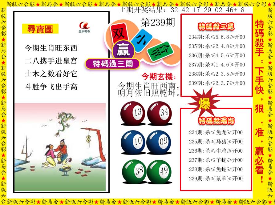 2024239期特码过三关