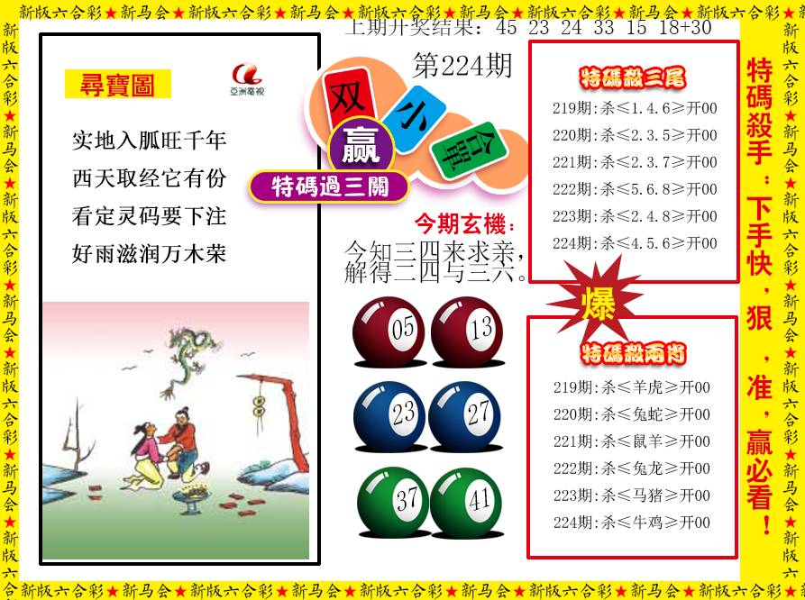 2024224期特码过三关