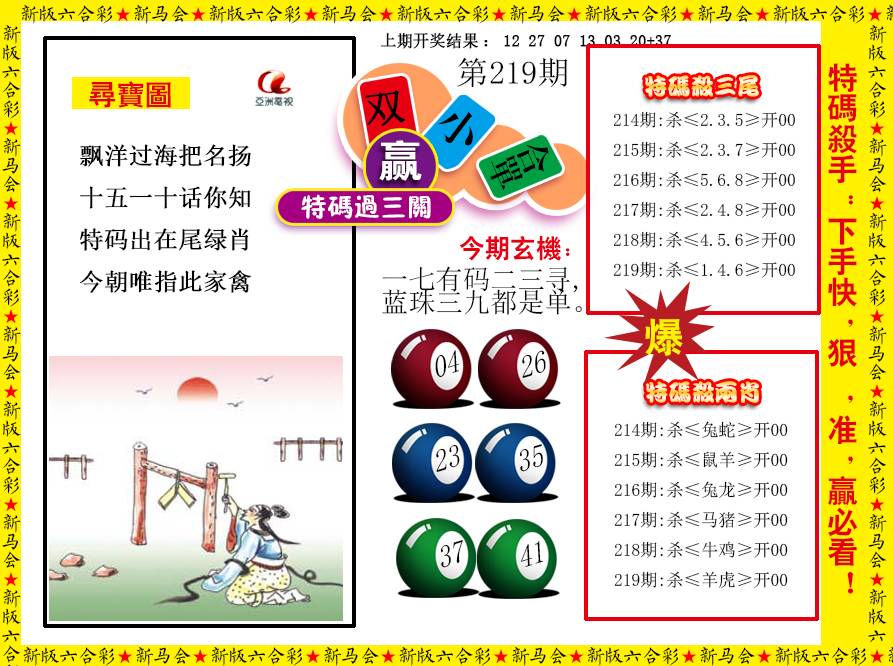 2024219期特码过三关
