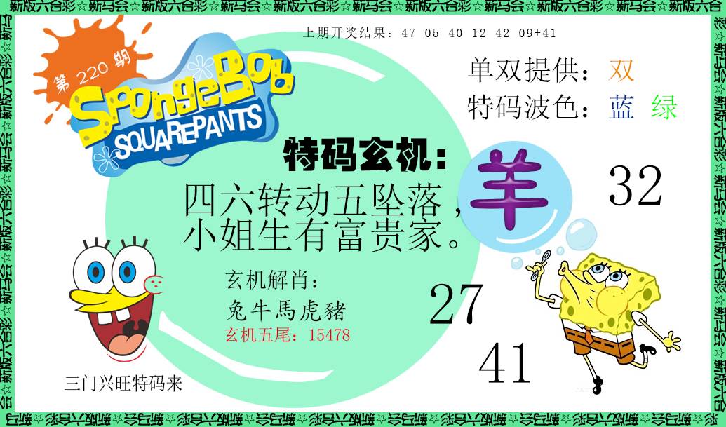 2024220期新特码玄机