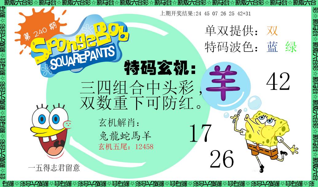 2024240期新特码玄机