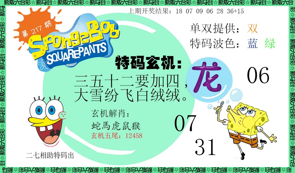 2024217期新特码玄机