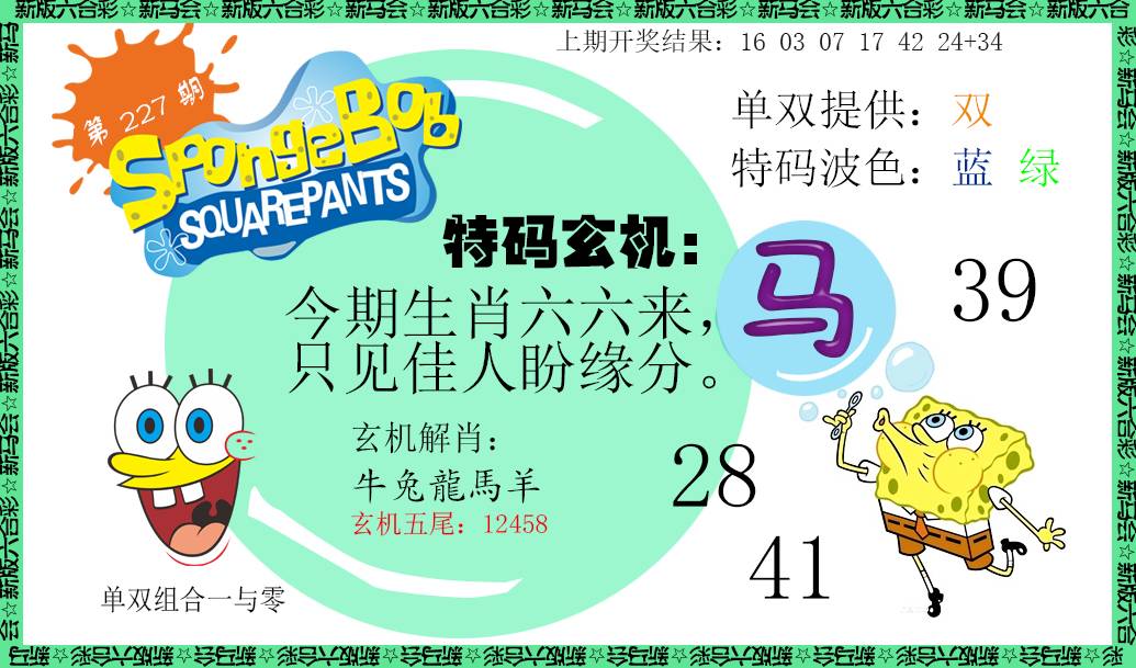 2024227期新特码玄机