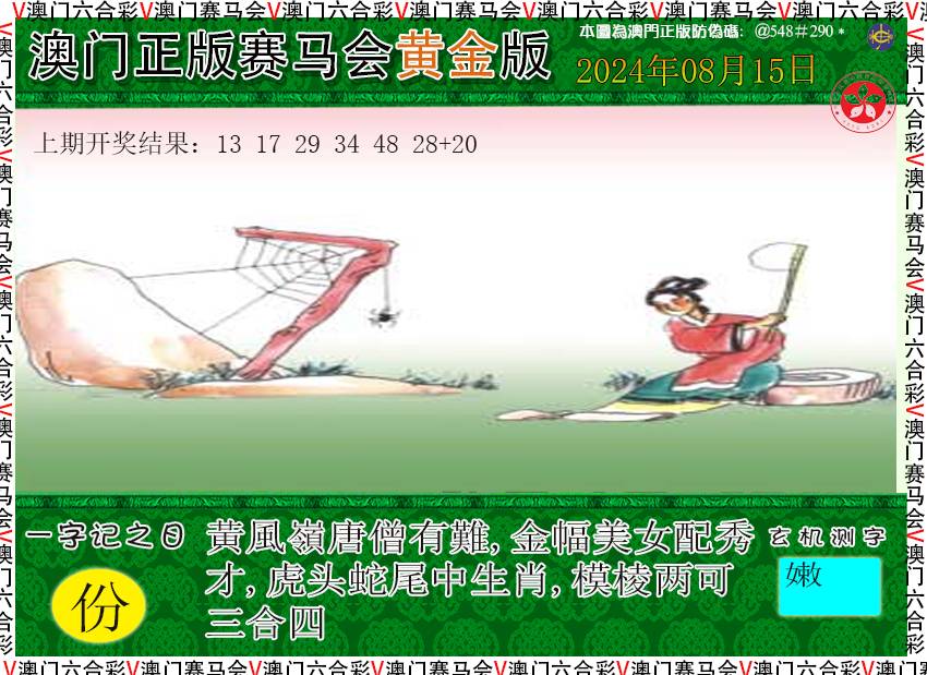 2024228期赛马会黄金版