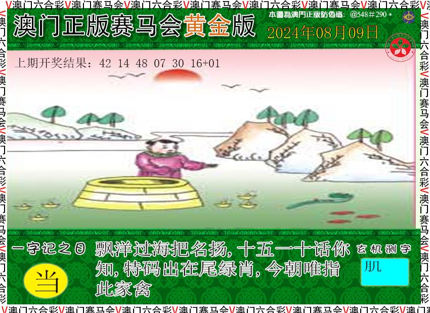 2024222期赛马会黄金版