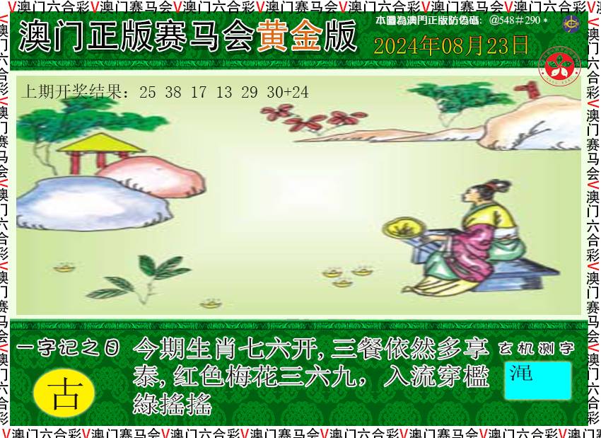2024236期赛马会黄金版