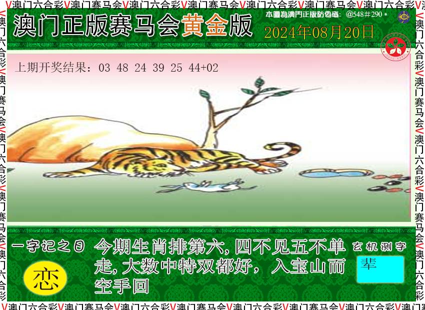 2024233期赛马会黄金版