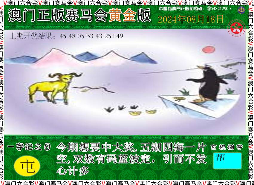 2024231期赛马会黄金版