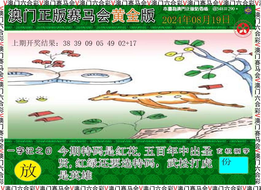 2024232期赛马会黄金版