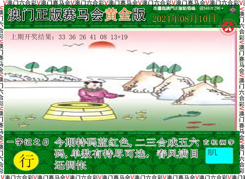 2024223期赛马会黄金版