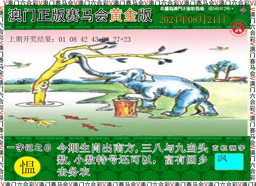 2024234期赛马会黄金版