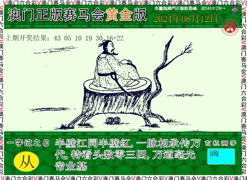 2024225期赛马会黄金版